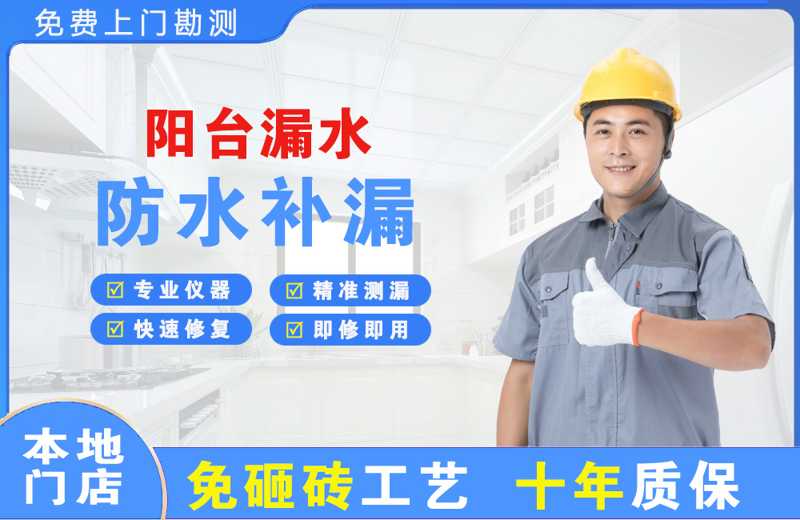 武隆阳台漏水维修